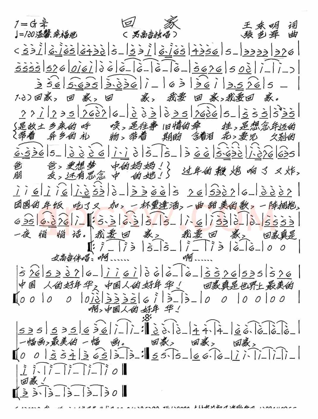 回家（王东明词 张艺军曲）