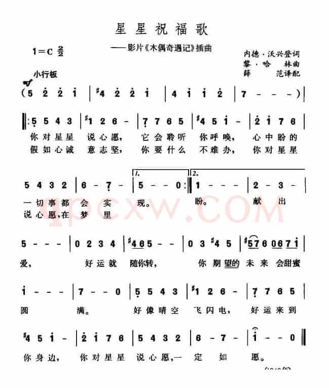 [美]星星祝福歌