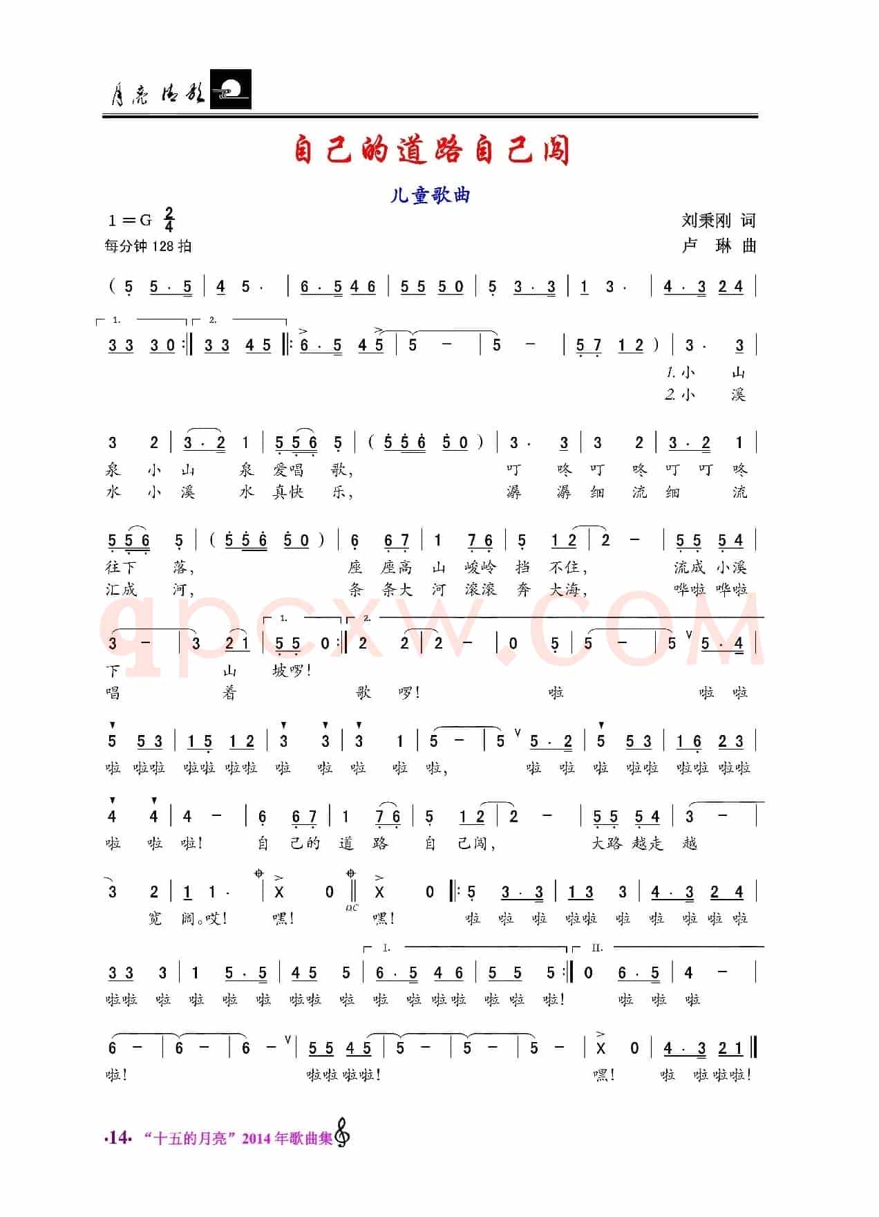 自己的道路自家闯（儿童歌曲）