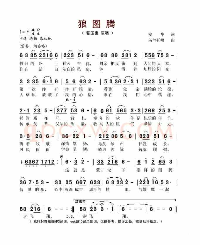 狼图腾