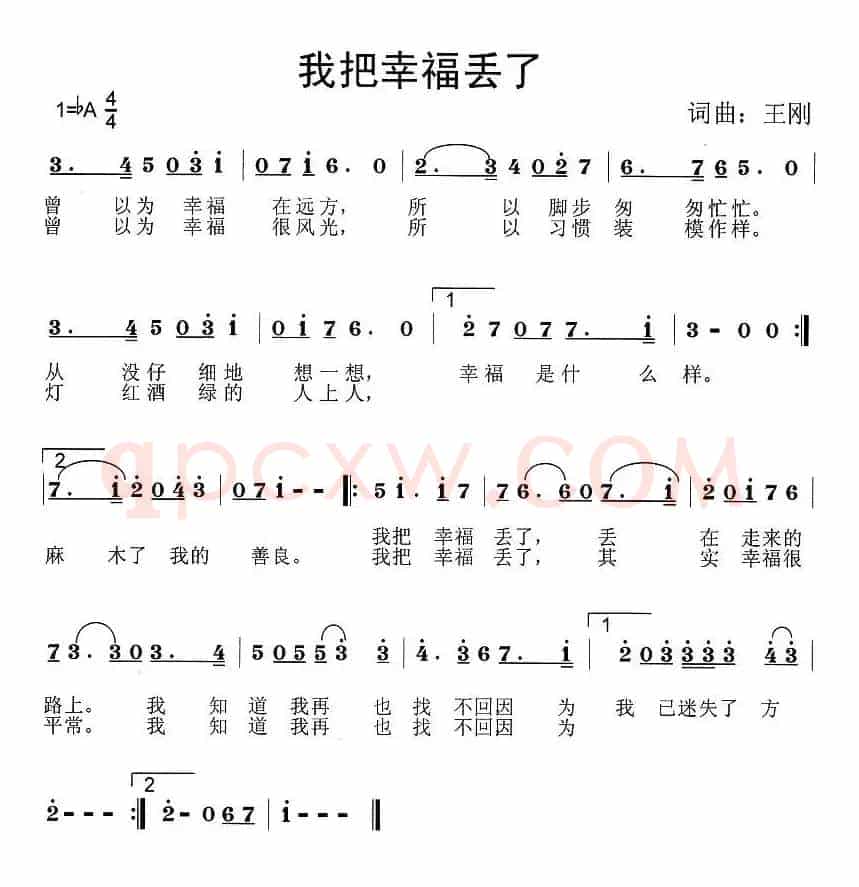 我把幸福丢了