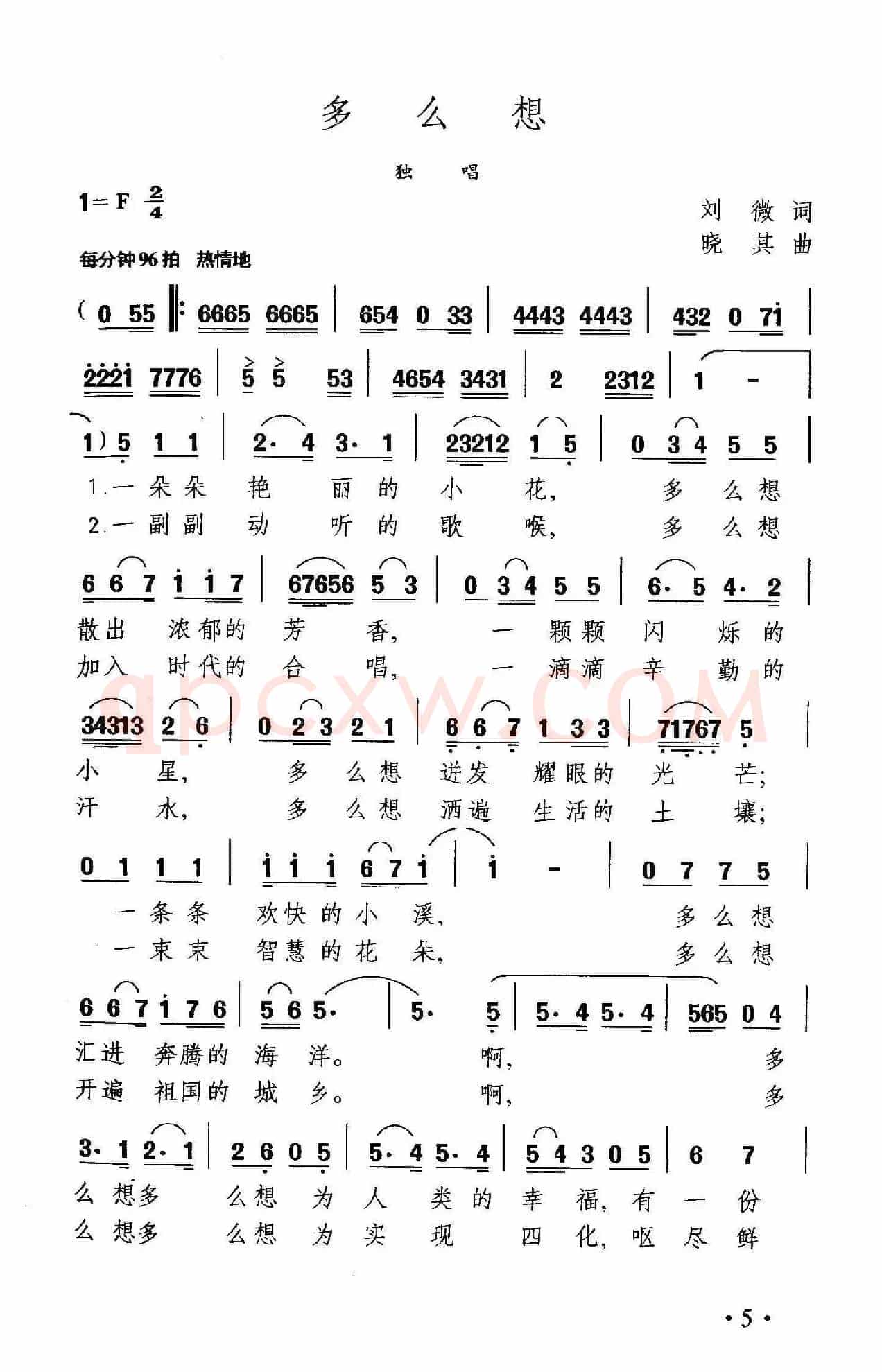 多么想(刘薇词 晓其曲)