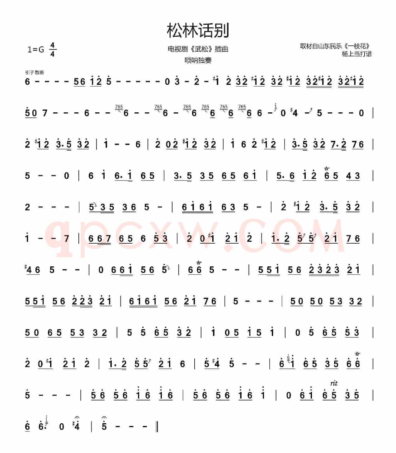 松林话别