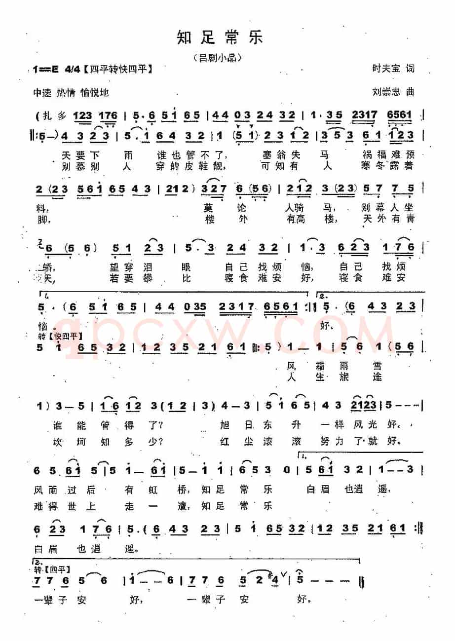 [吕剧小品]知足常乐