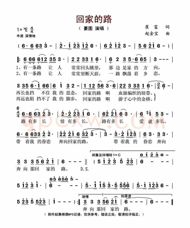 回家的路(崔富词 赵金宝曲)