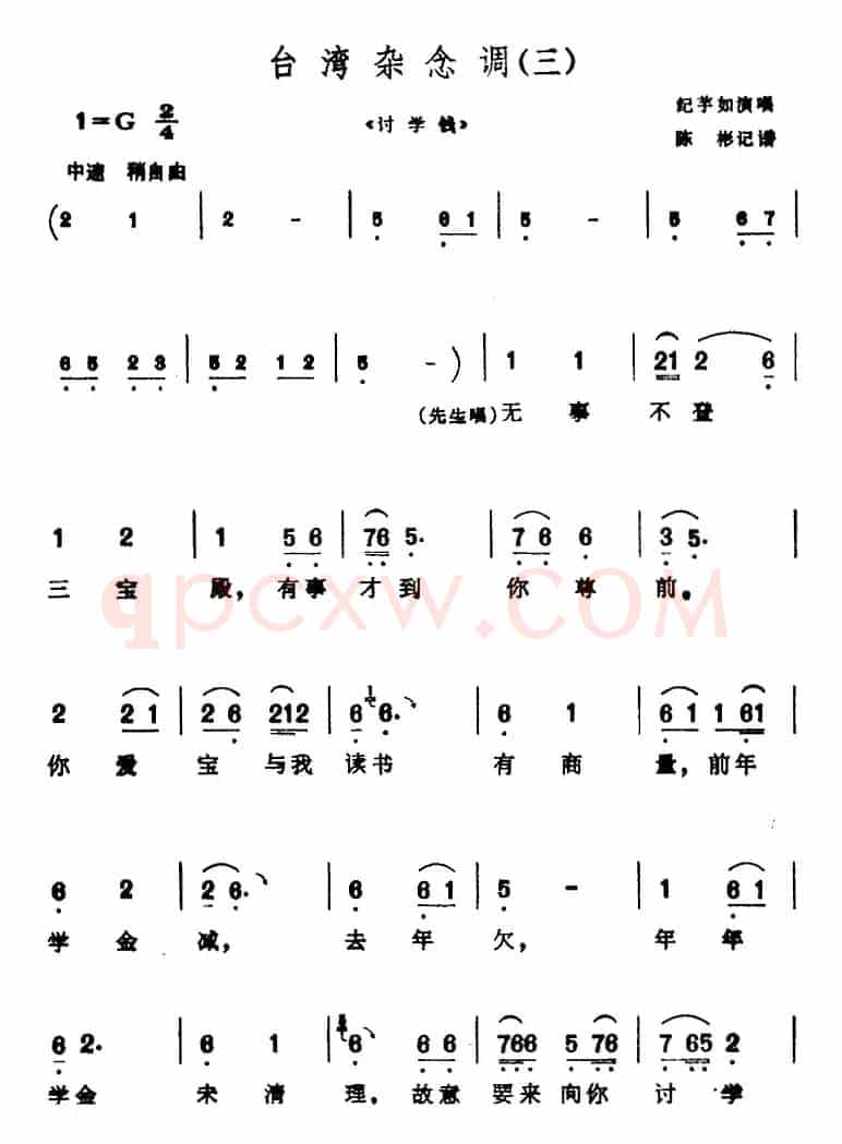 [芗剧曲调]台湾杂念调（3首）