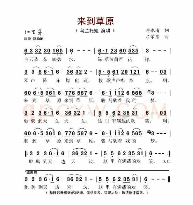 来到草原(李永清词 吕学东曲)