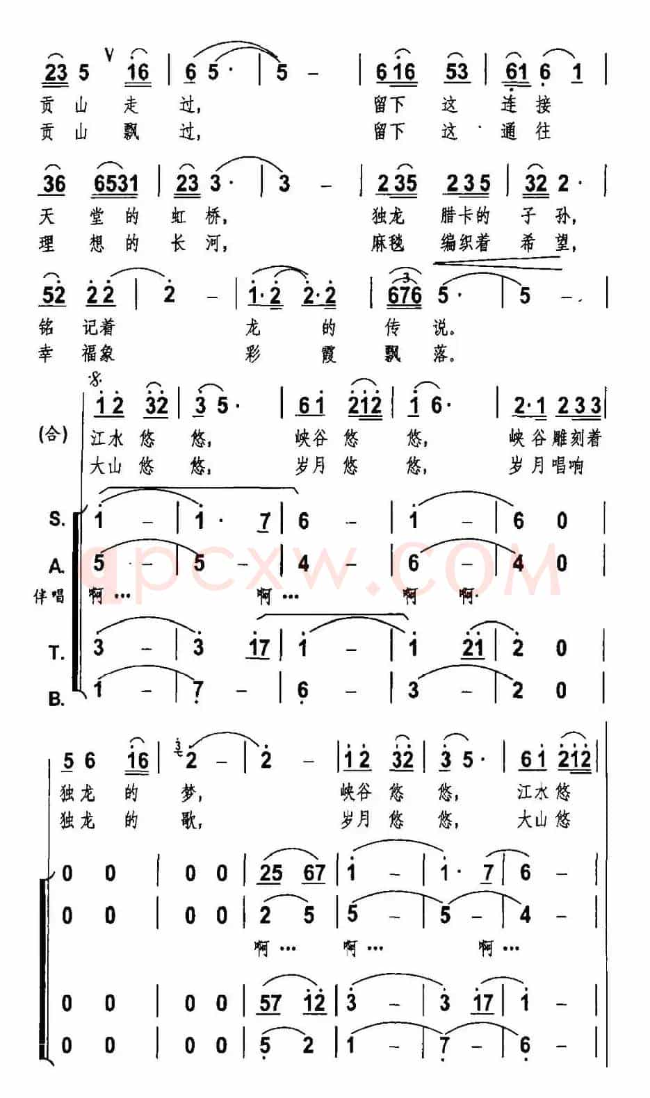 独龙江欢歌（禹崇全词 周国庆曲）