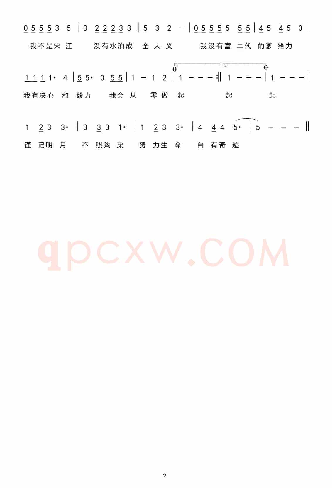 我不是