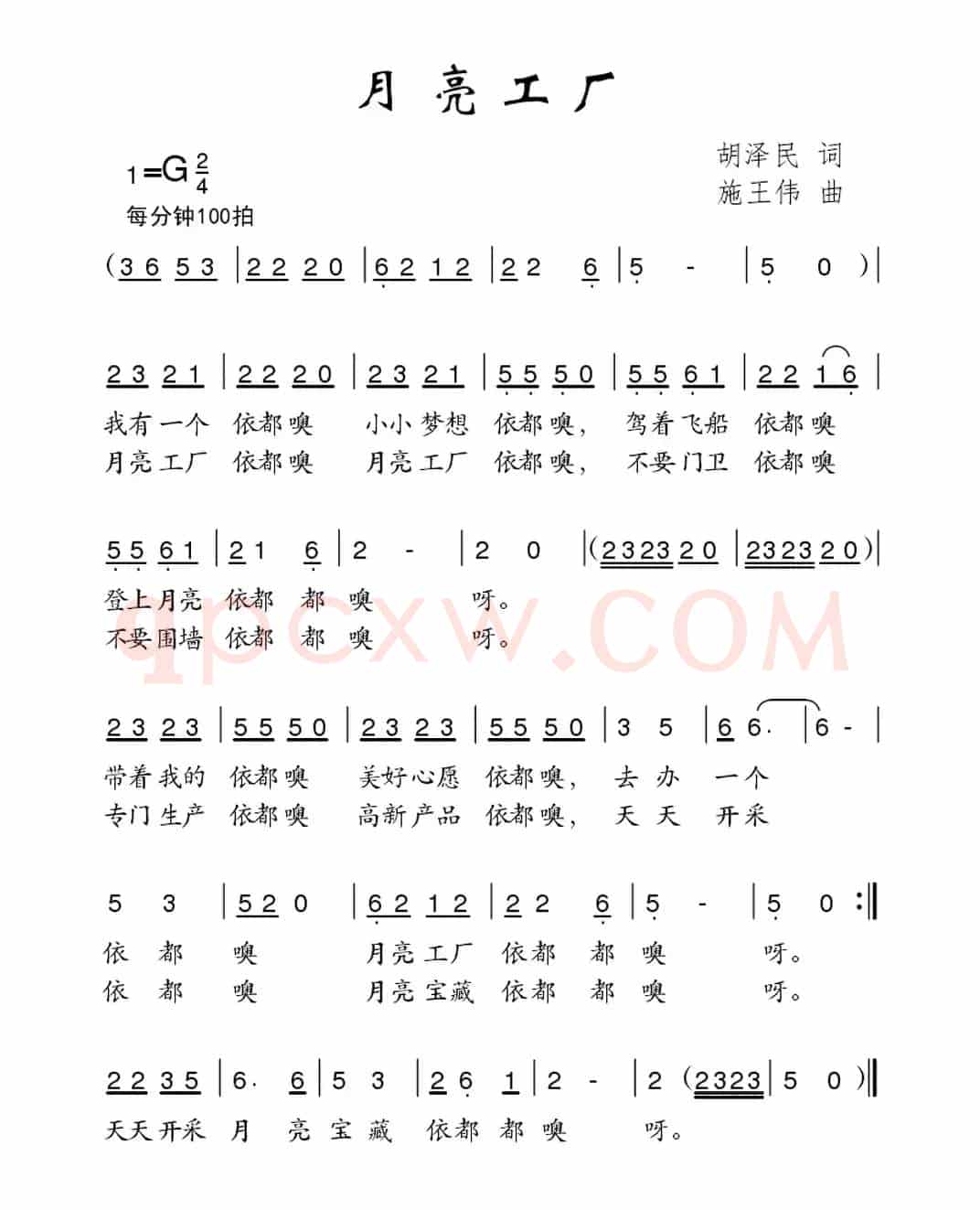 月亮工厂