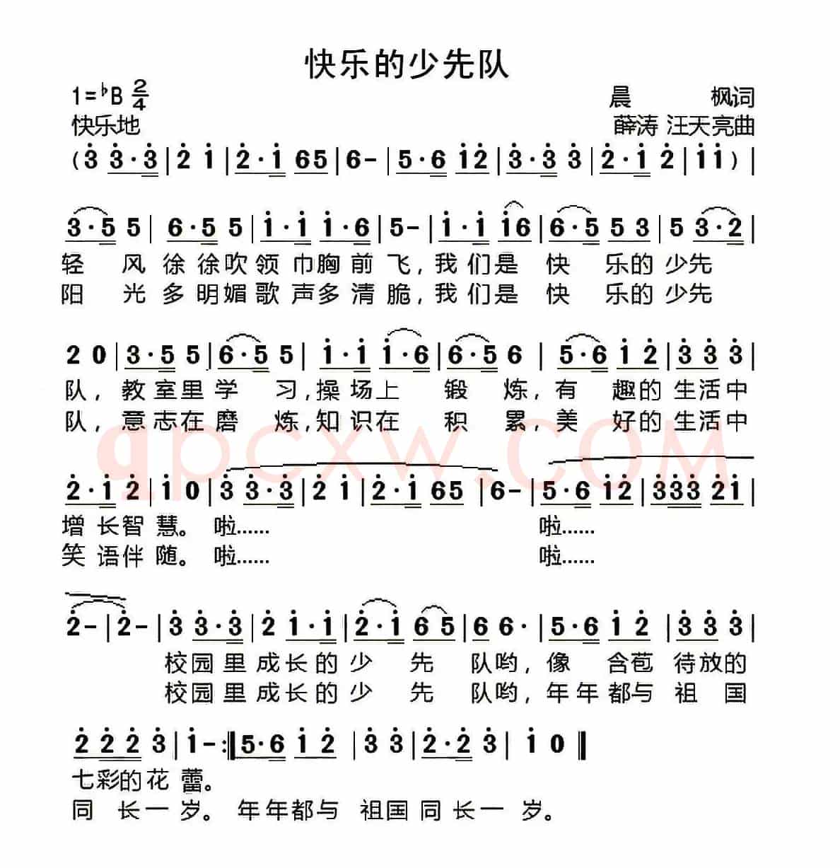 快乐的少先队（晨枫词 薛涛 汪天亮曲）