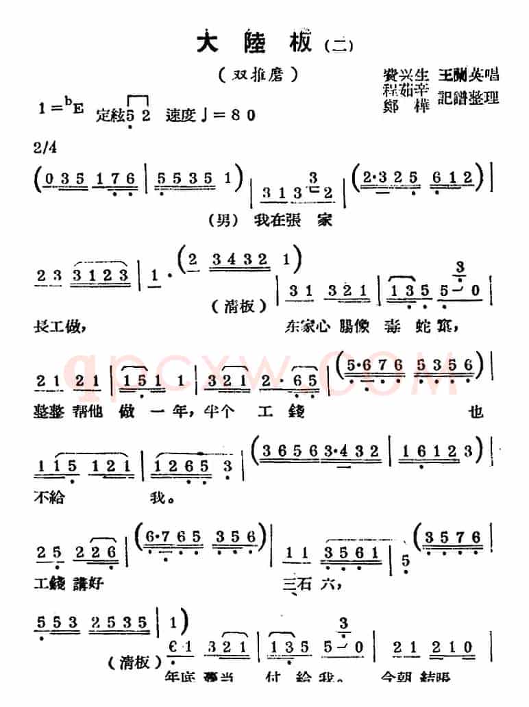 [锡剧曲调]大陆板（二）（选自《双推磨》）