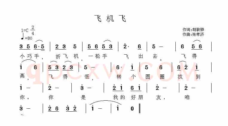 飞机飞