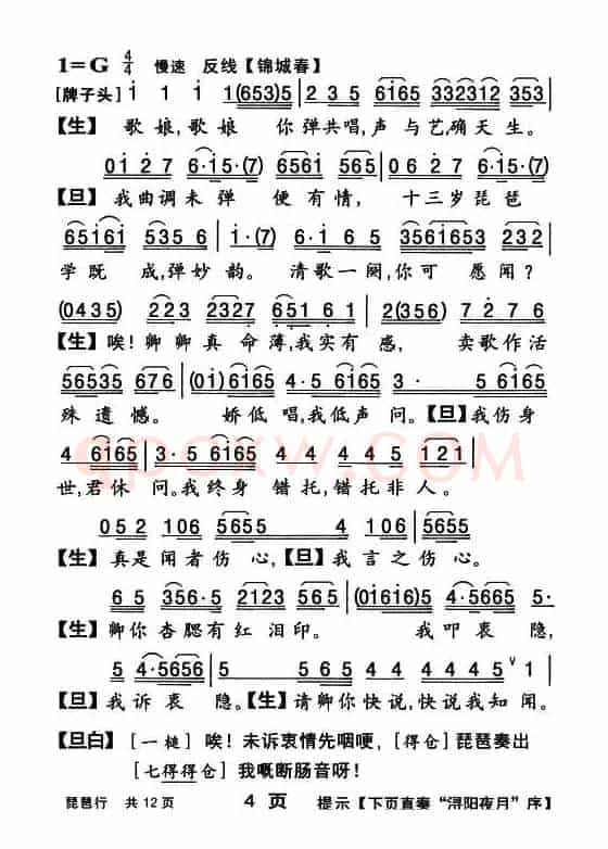 [粤曲]琵琶行