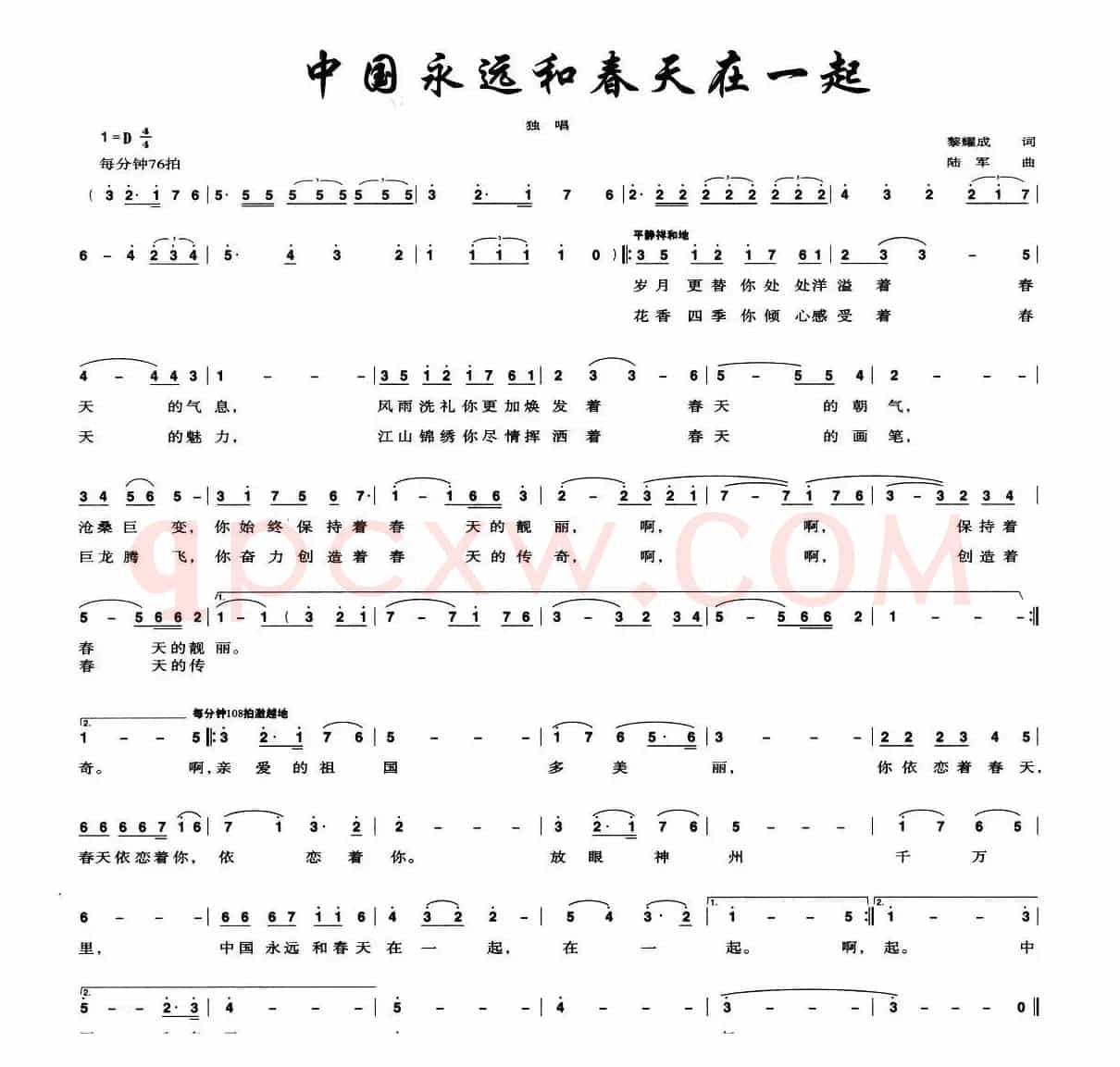 中国永远和春天在一起