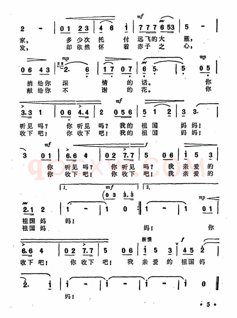 我的祖国妈妈(6个版本)