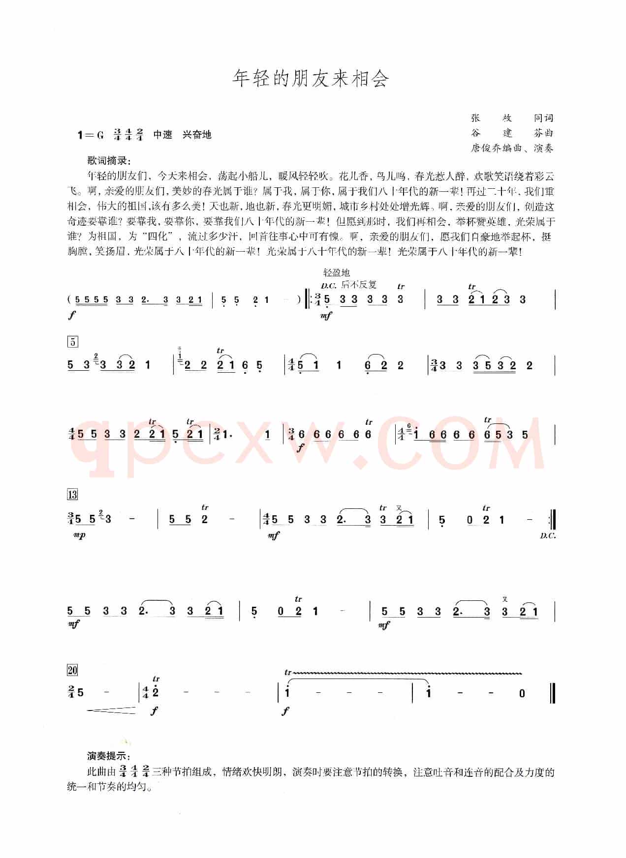 年轻的朋友来相会（笛子演奏提示版）