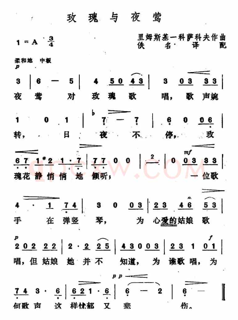 [俄]玫瑰与夜莺 