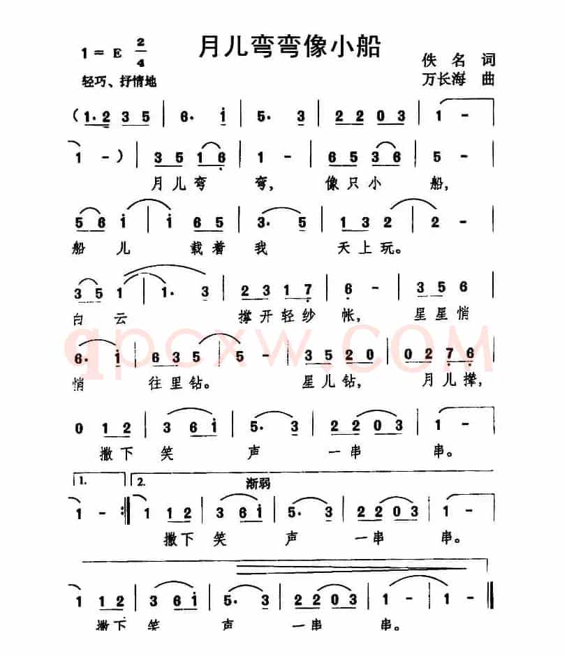月儿弯弯像小船
