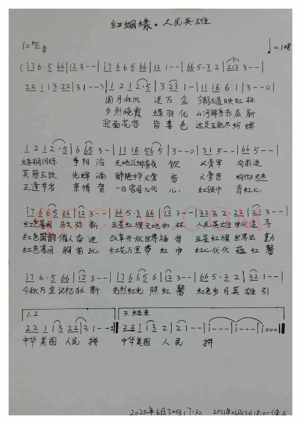 《红姻缘·人民英雄》(原《红姻缘·秋艳》)