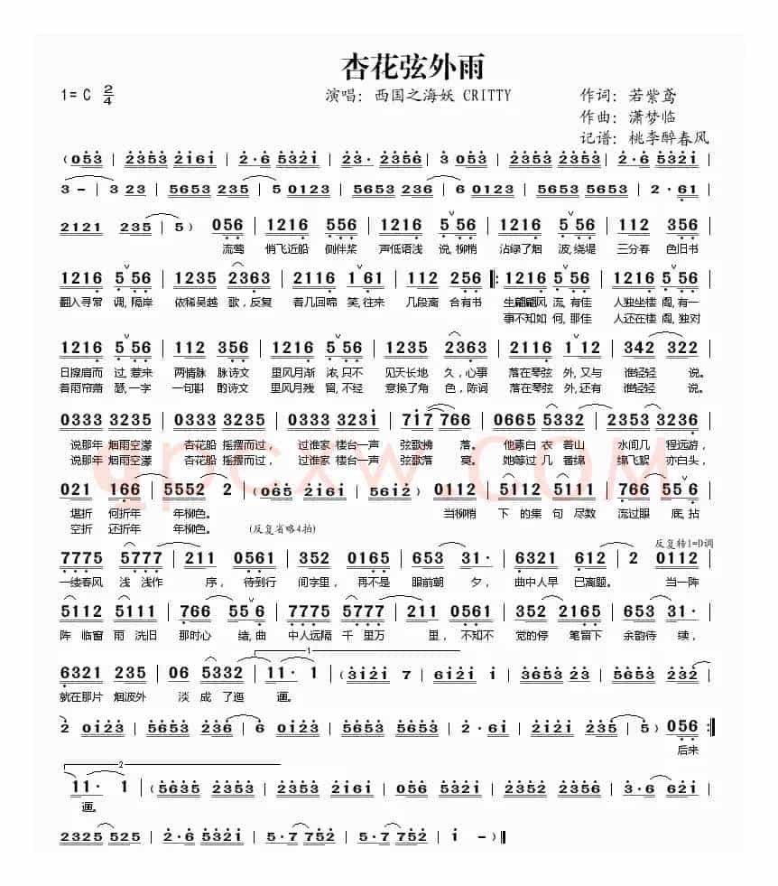 杏花弦外雨