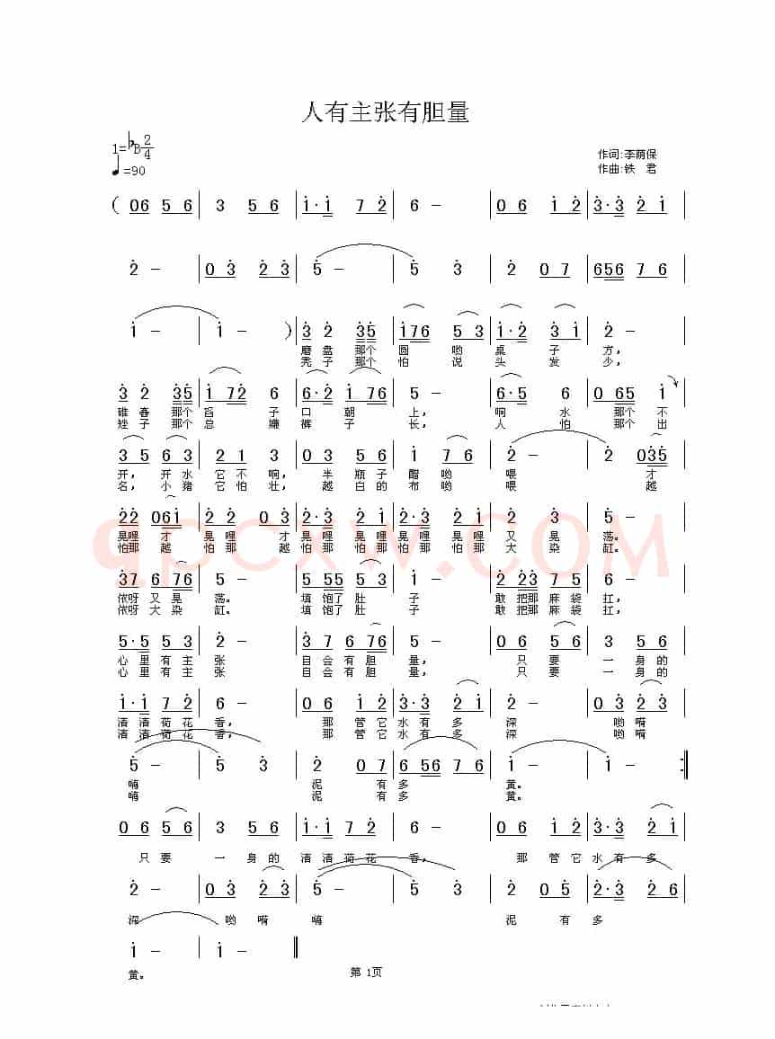 人有主张有胆量（中国音乐家音像出版社出版）