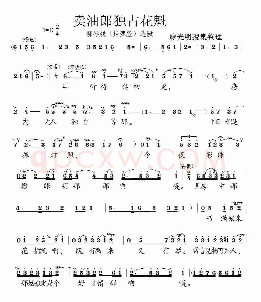 卖油郎独占花魁（柳琴戏《拉魂腔》选段）