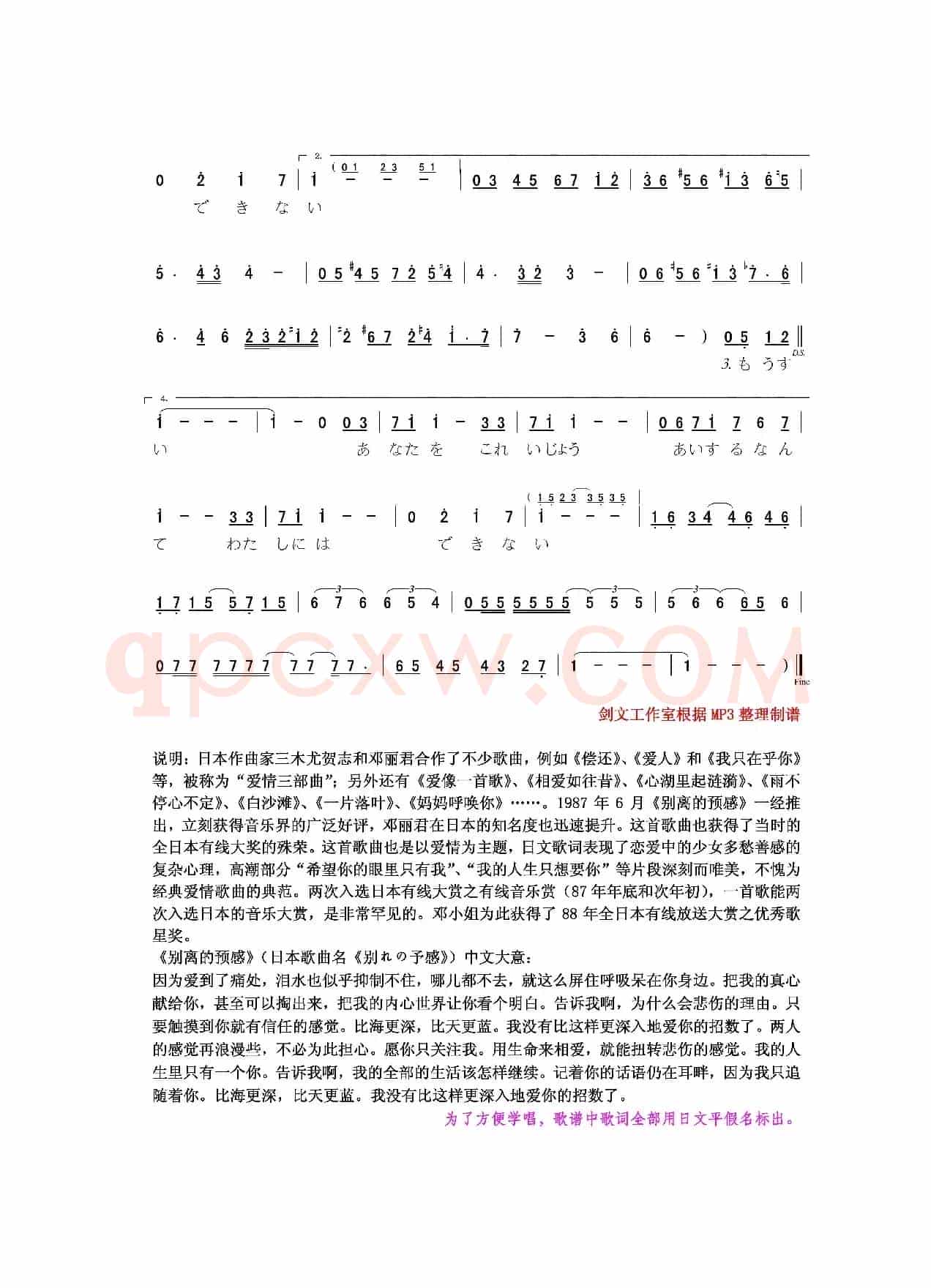别离的预感（日本歌曲）