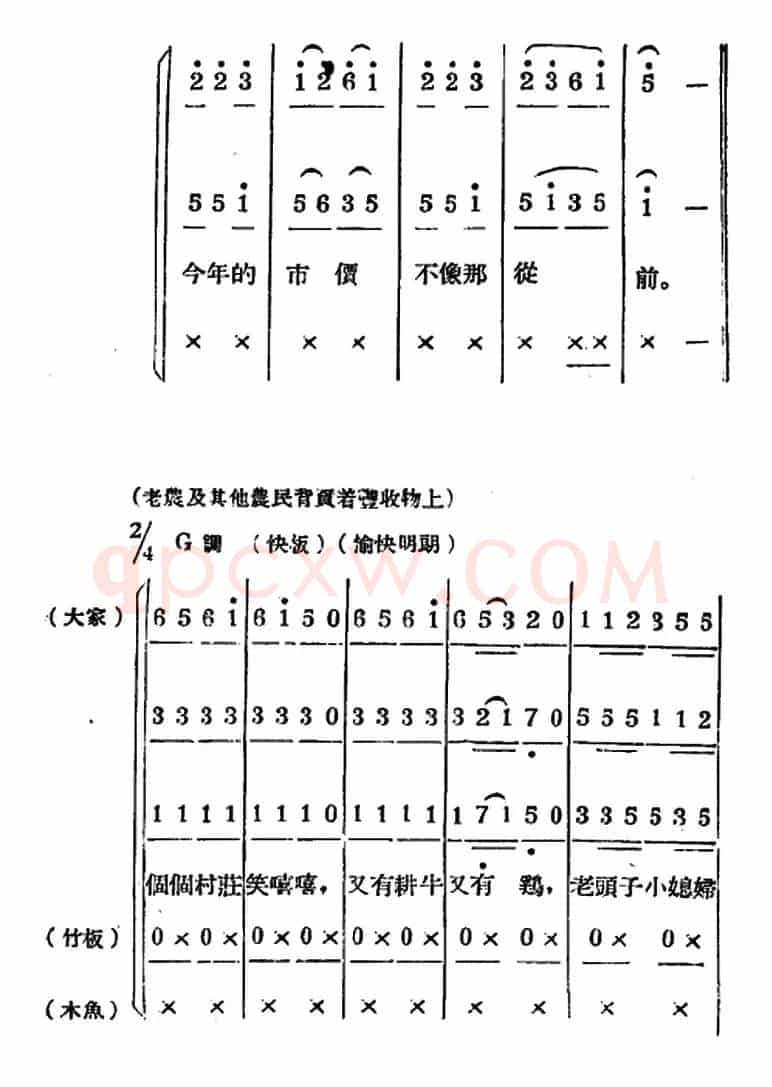生产大合唱(二幕活报型歌剧)