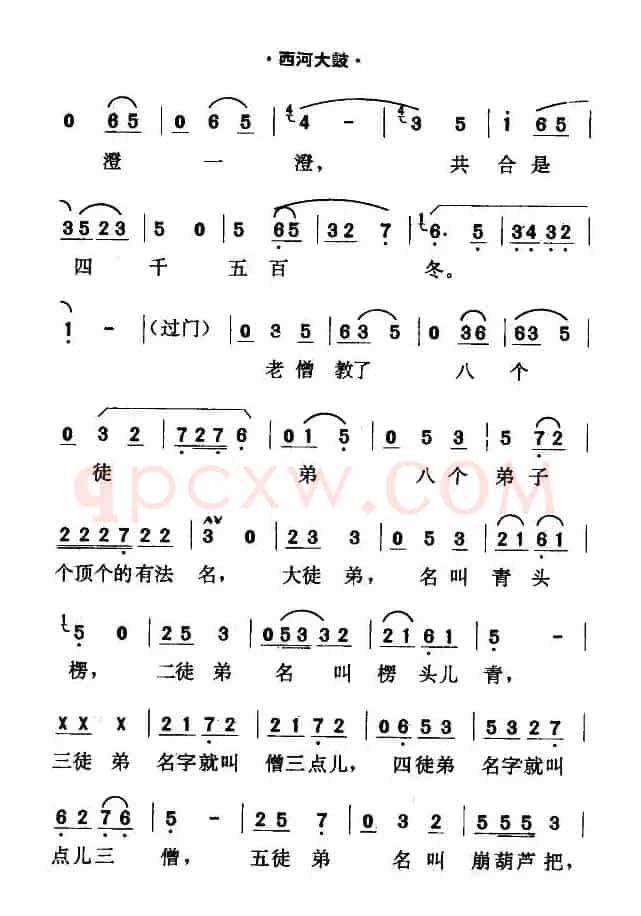 [西河大鼓]绕口令