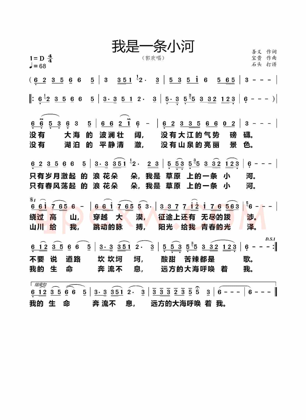 我是一条小河（石头打谱13709671385）