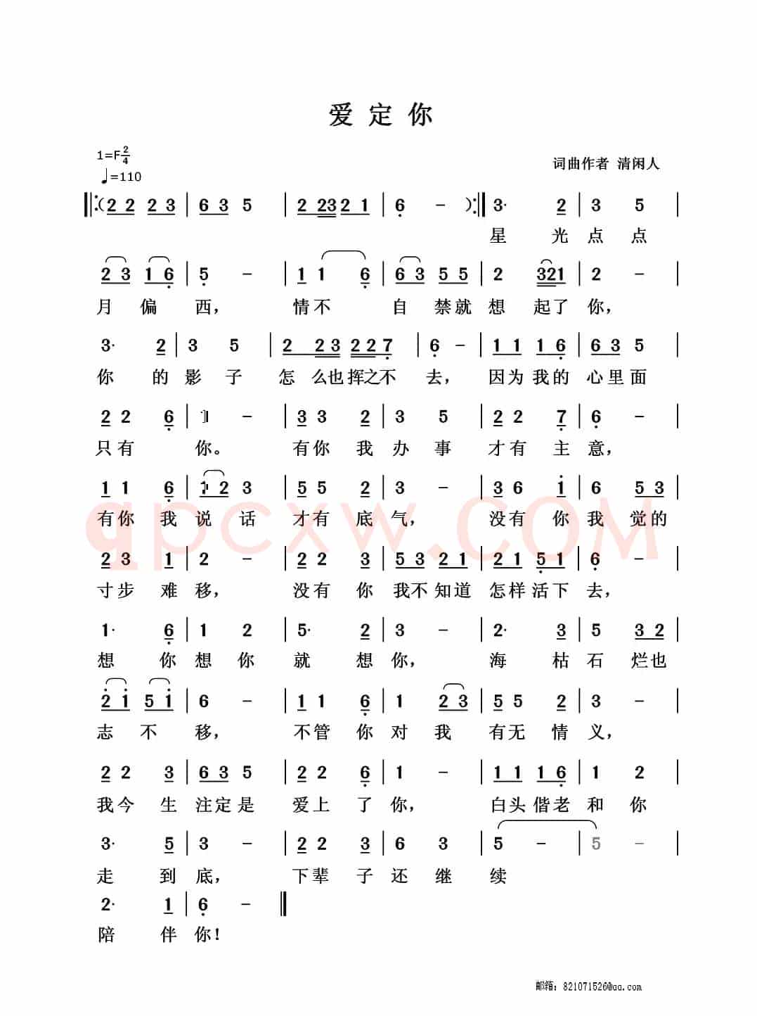 爱定你