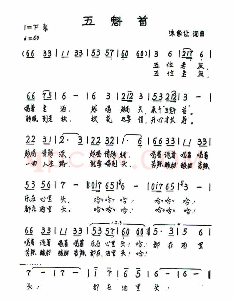 五魁首