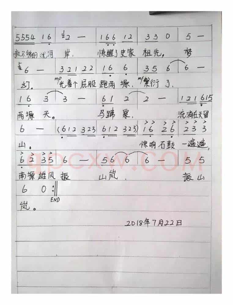 南塬情歌