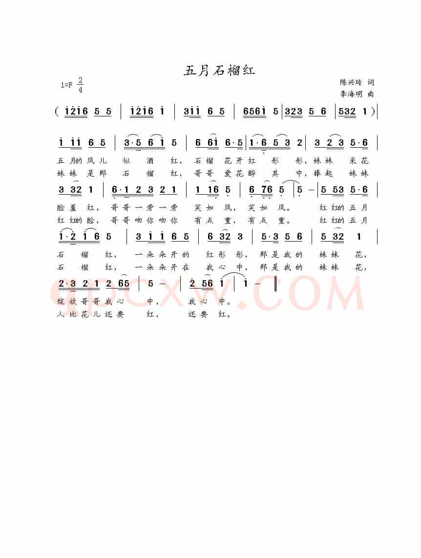 五月石榴红（陈兴玲词 李海明曲）