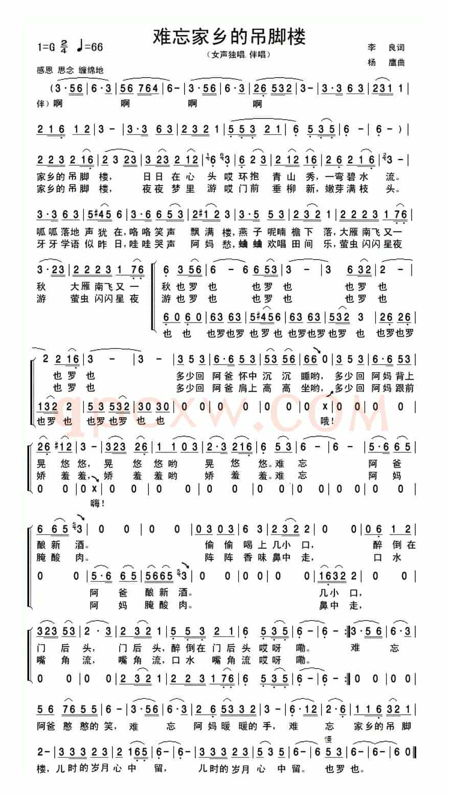 难忘家乡的吊脚楼(李良词 杨鹰 曲)
