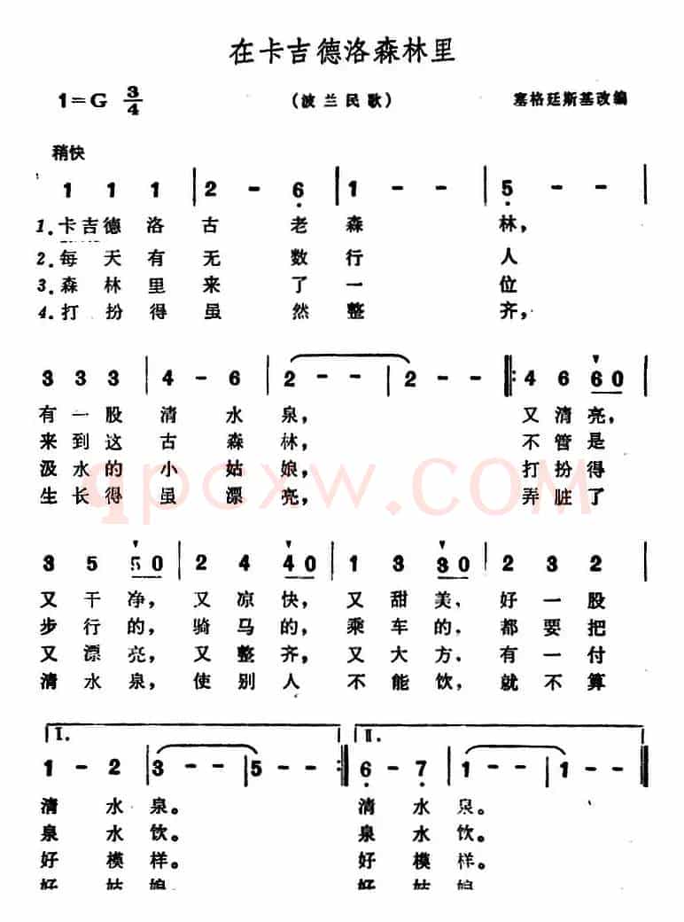 [波兰]在卡吉德洛森林里（卡吉德洛民歌）