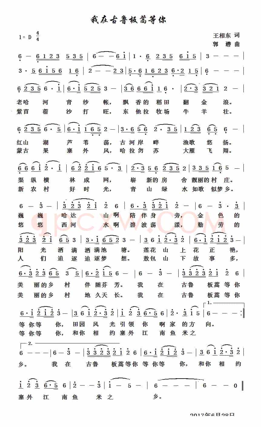 我在古鲁板蒿等你（美声版）