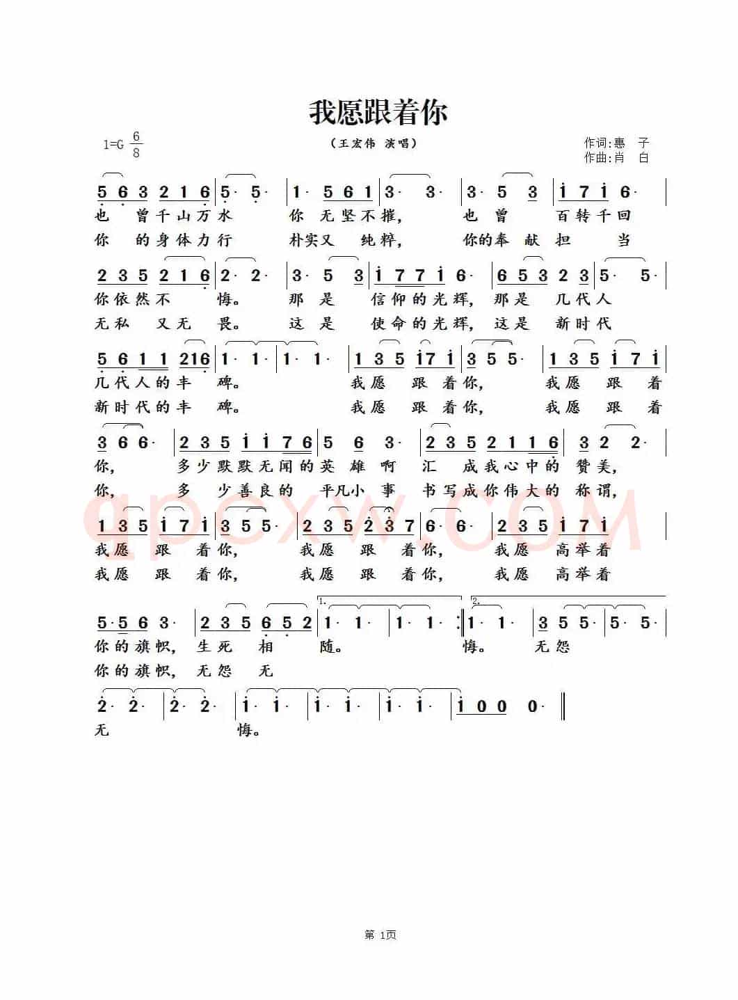 我愿跟着你