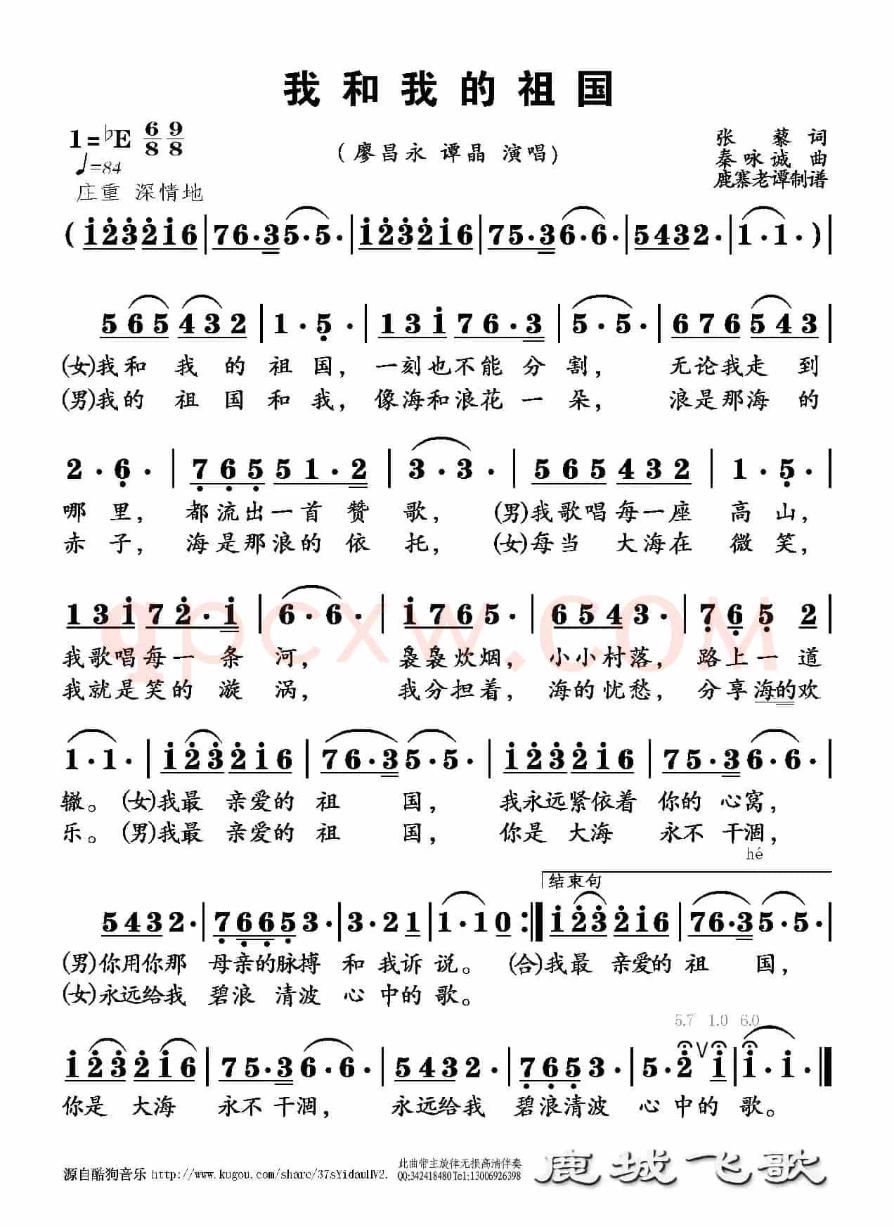 我和我的祖国