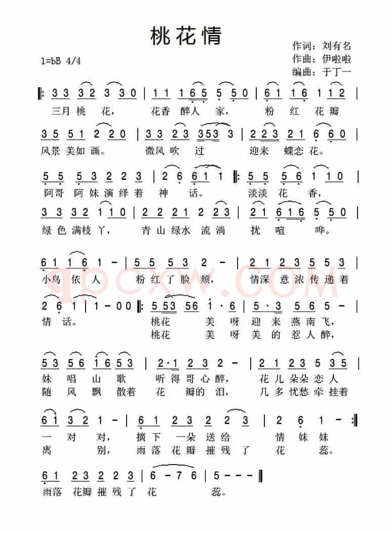桃花情（刘有名词 伊啦啦曲）