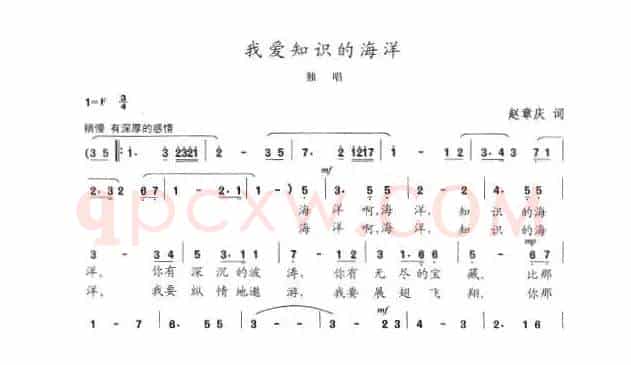 我爱知识的海洋