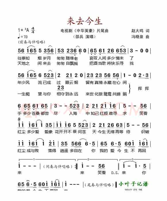 来去今生（电视剧《中华英豪》片尾曲）