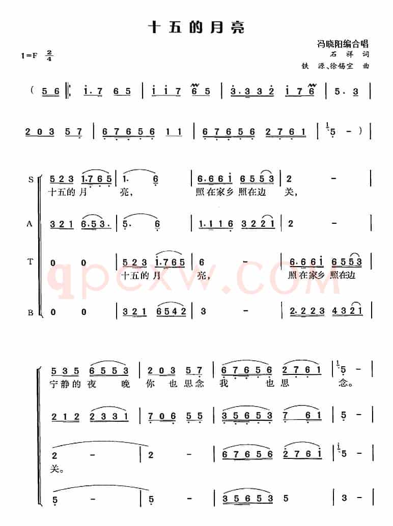 十五的月亮（石祥词 铁源、徐锡宜曲 冯晓阳编合唱）