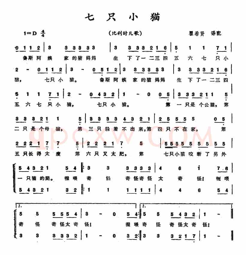 [比利时]七只小猫 （儿歌）