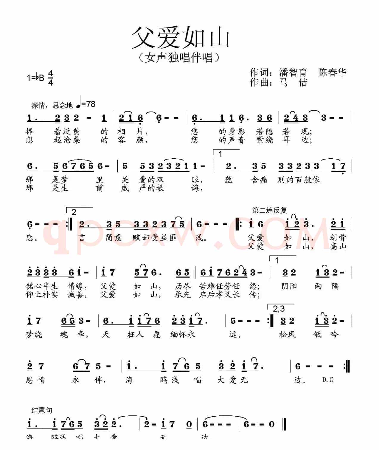 父爱如山(陈春华 潘智育词 马佶曲)