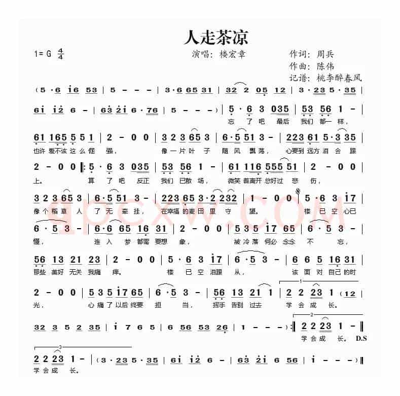 人走茶凉