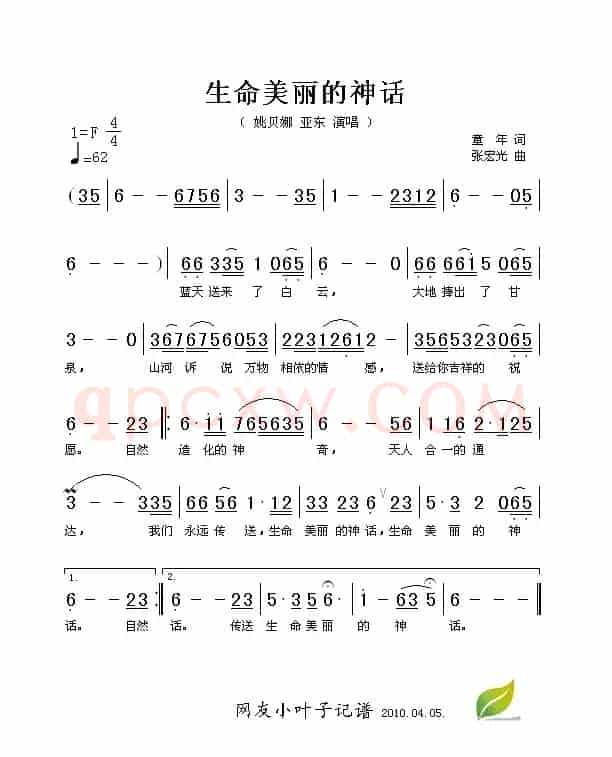 生命美丽的神话