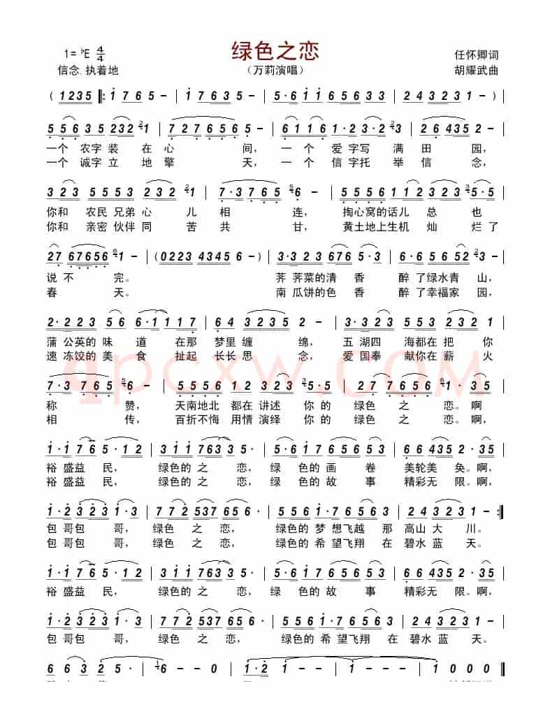 绿色之恋