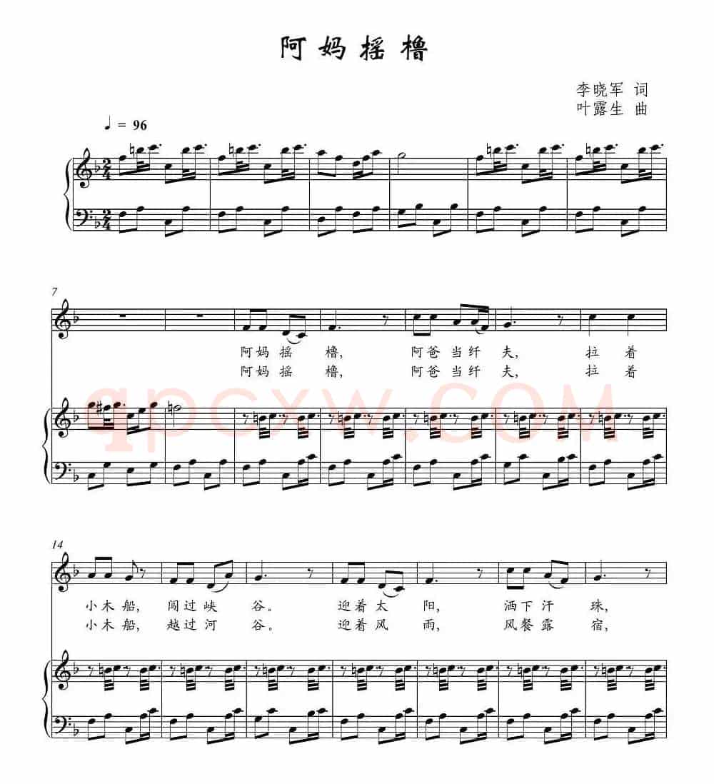 妈妈摇橹（正谱）